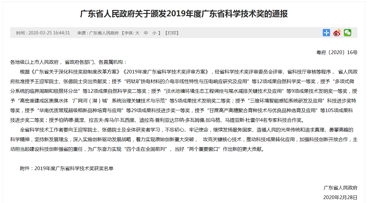 廣東八二站資料免費大公開,科技成果解析_CPF50.955世界版