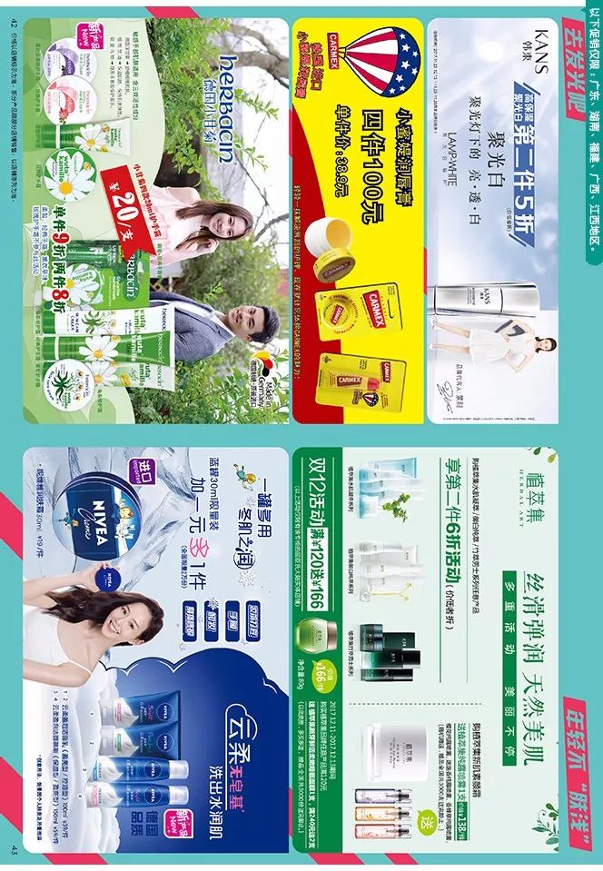 屈臣氏最新電子海報(bào)，時(shí)尚潮流引領(lǐng)者，帶你領(lǐng)略最新風(fēng)尚！