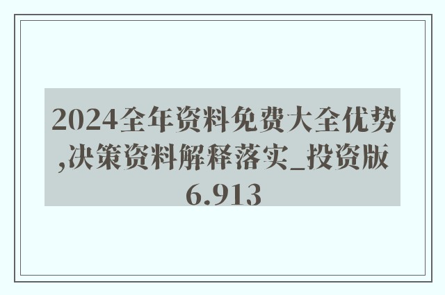 2024正板資料免費(fèi)公開,最新數(shù)據(jù)挖解釋明_ZPQ27.967家庭影院版