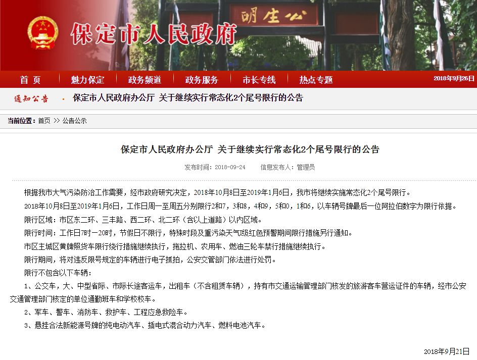 河北限號(hào)通知更新，科技智能守護(hù)生活，未來出行更便捷