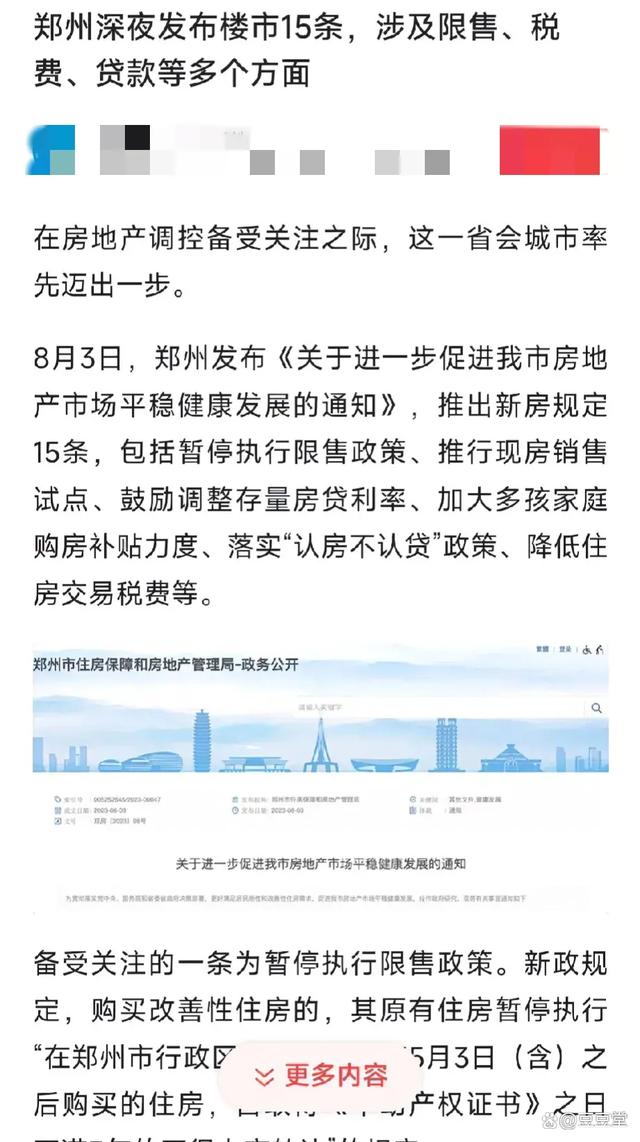 鄭州最新限購(gòu)政策2024，科技引領(lǐng)居住新紀(jì)元