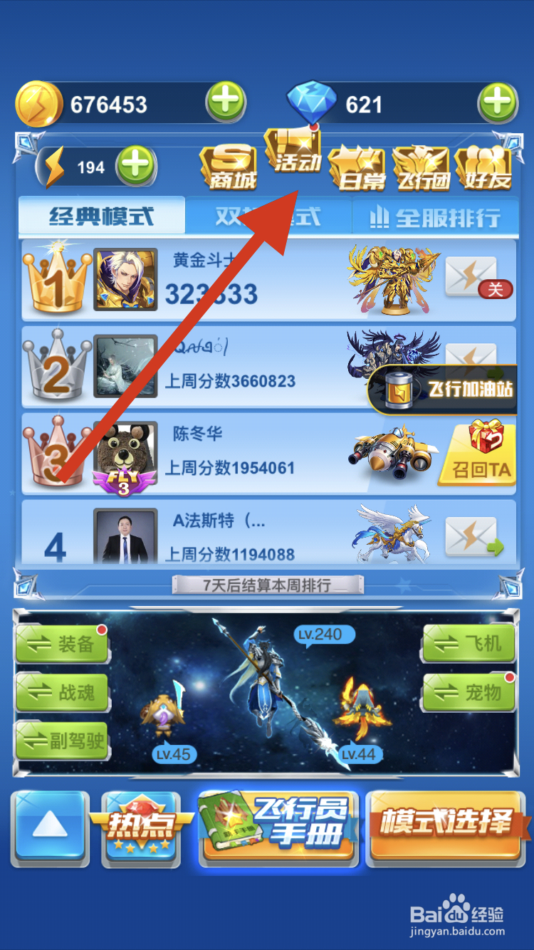 最新全民飛機(jī)等級(jí)獎(jiǎng)勵(lì)，翱翔天際，豪華獎(jiǎng)勵(lì)等你來(lái)贏！