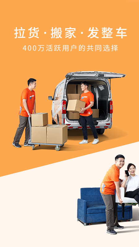 貨拉拉最新司機(jī)版全新體驗(yàn)，輕松駕馭貨運(yùn)世界，貨運(yùn)無(wú)憂！