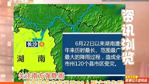 湖南最新災(zāi)情報道與小巷深處的獨特風(fēng)情與隱藏瑰寶揭秘
