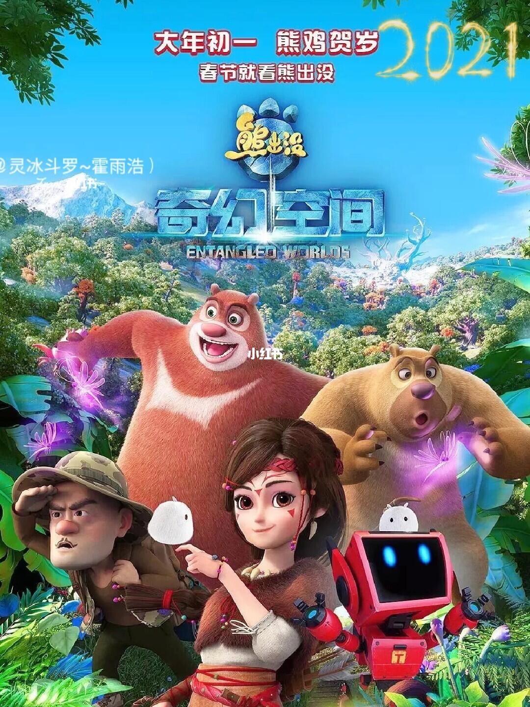 熊出沒最新版動(dòng)畫片，創(chuàng)新與傳統(tǒng)的精彩碰撞