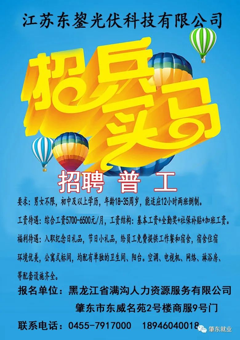 肇州百姓網(wǎng)最新招聘，職場信息的黃金平臺，求職招聘一站式服務(wù)