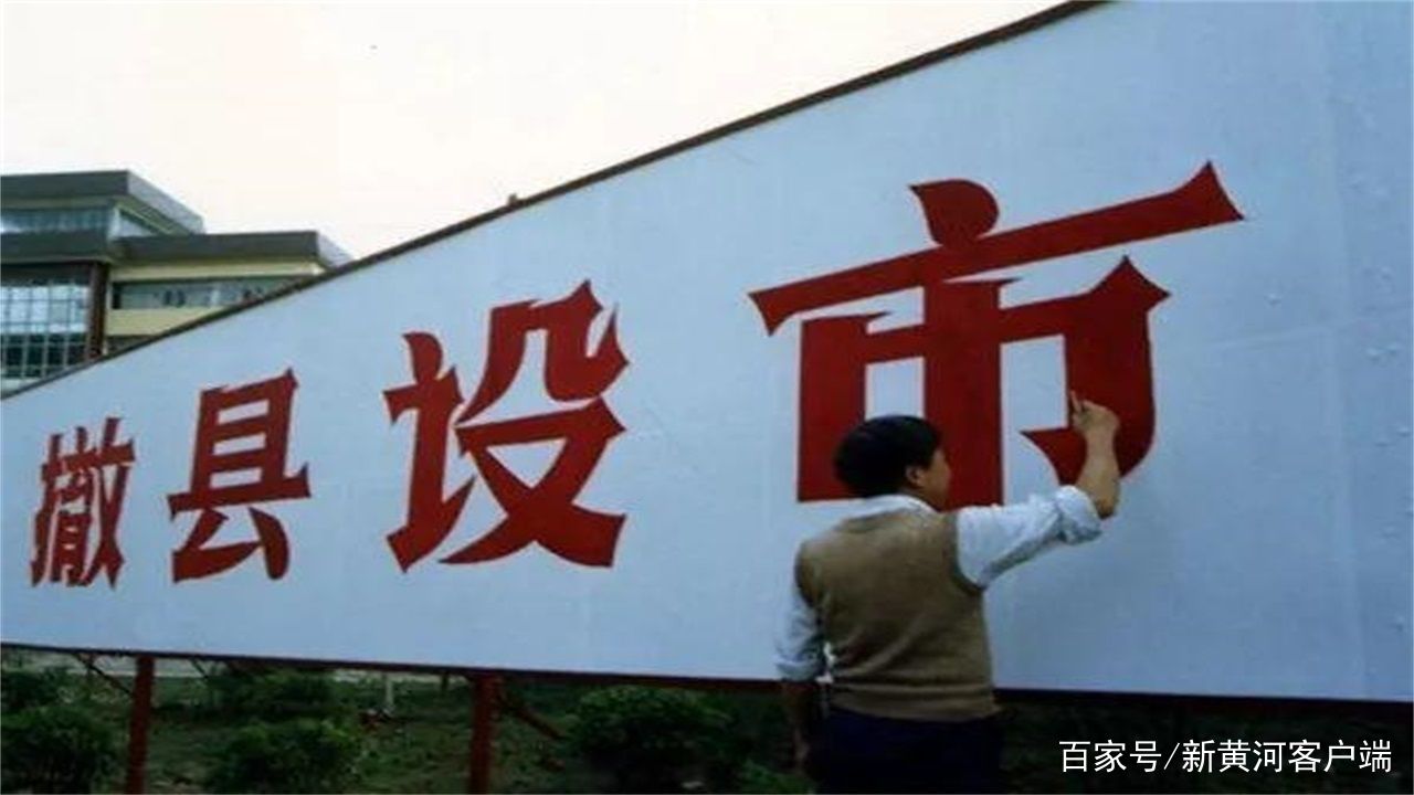 中國撤縣改市最新動(dòng)態(tài)，縣域城市開啟新篇章的時(shí)代背景分析