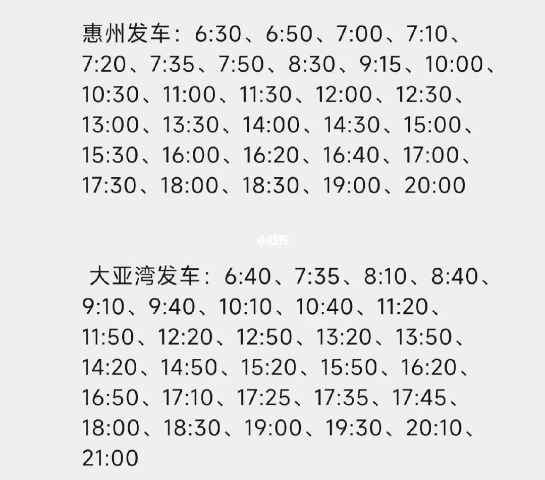 深惠四線最新發(fā)車時(shí)間，啟程知識(shí)大道之旅