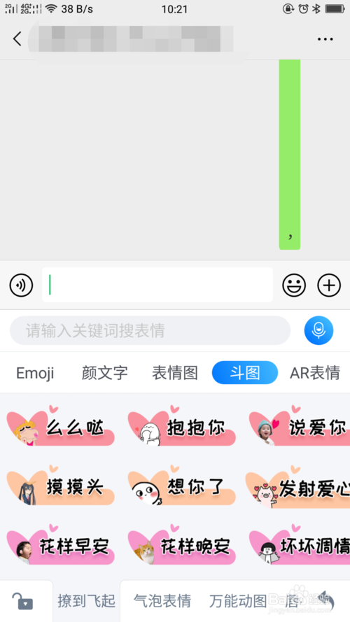 斗圖輸入法最新版下載，高效有趣的輸入新體驗