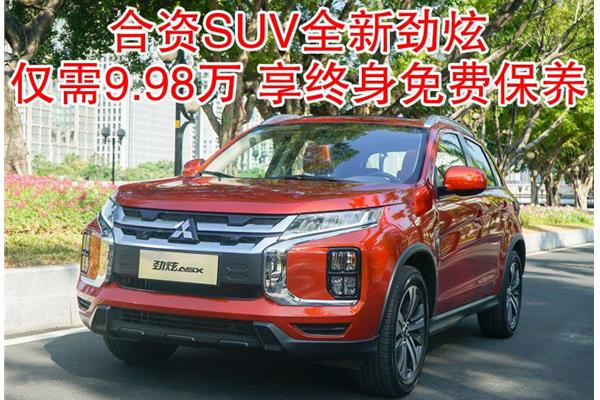 廣汽三菱最新款SUV，家庭溫馨之旅的起點(diǎn)