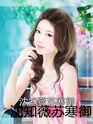 蘇蜜與傅奕臣，蛻變之路，學(xué)習(xí)與自信的力量閃耀章節(jié)