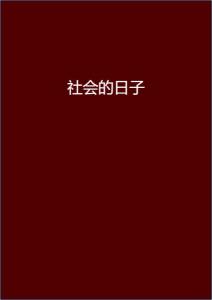 安染最新小說閱讀指南，輕松步入奇幻世界之旅
