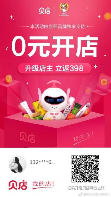 貝店最新資料揭秘，社交電商新動(dòng)向一網(wǎng)打盡