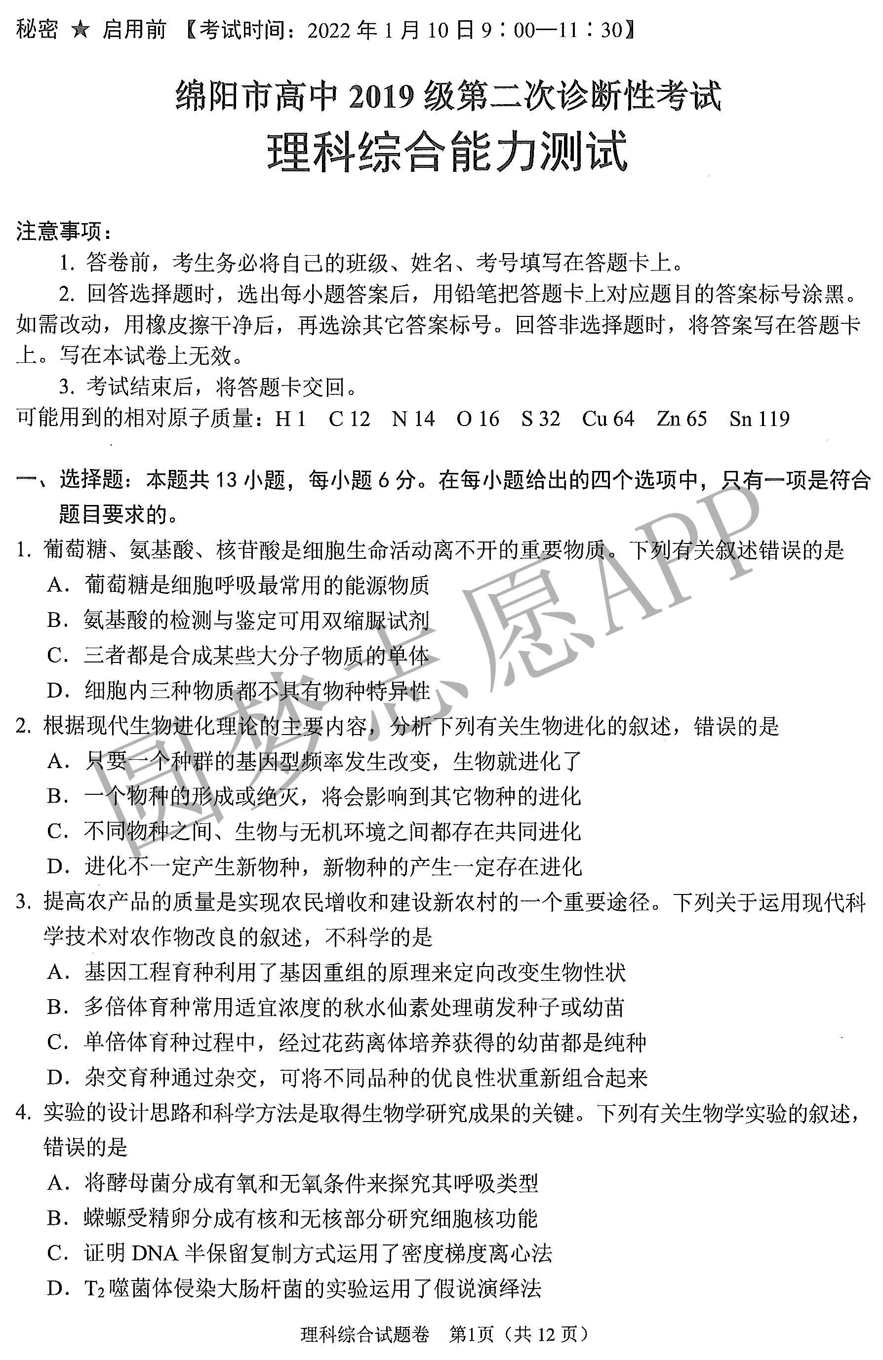 理綜最新試題探索，挑戰(zhàn)自我，把握前沿