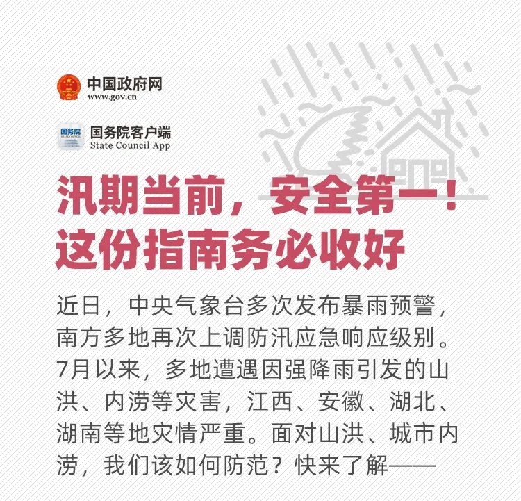 中國汛情最新通告，掌握汛情動態(tài)與應對策略