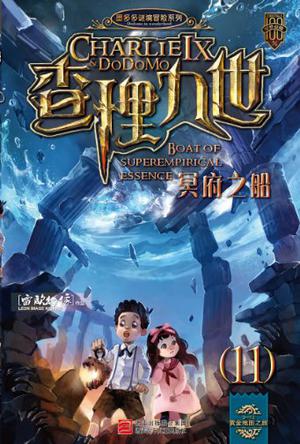 查理九世最新連載，探險(xiǎn)之旅重新啟航