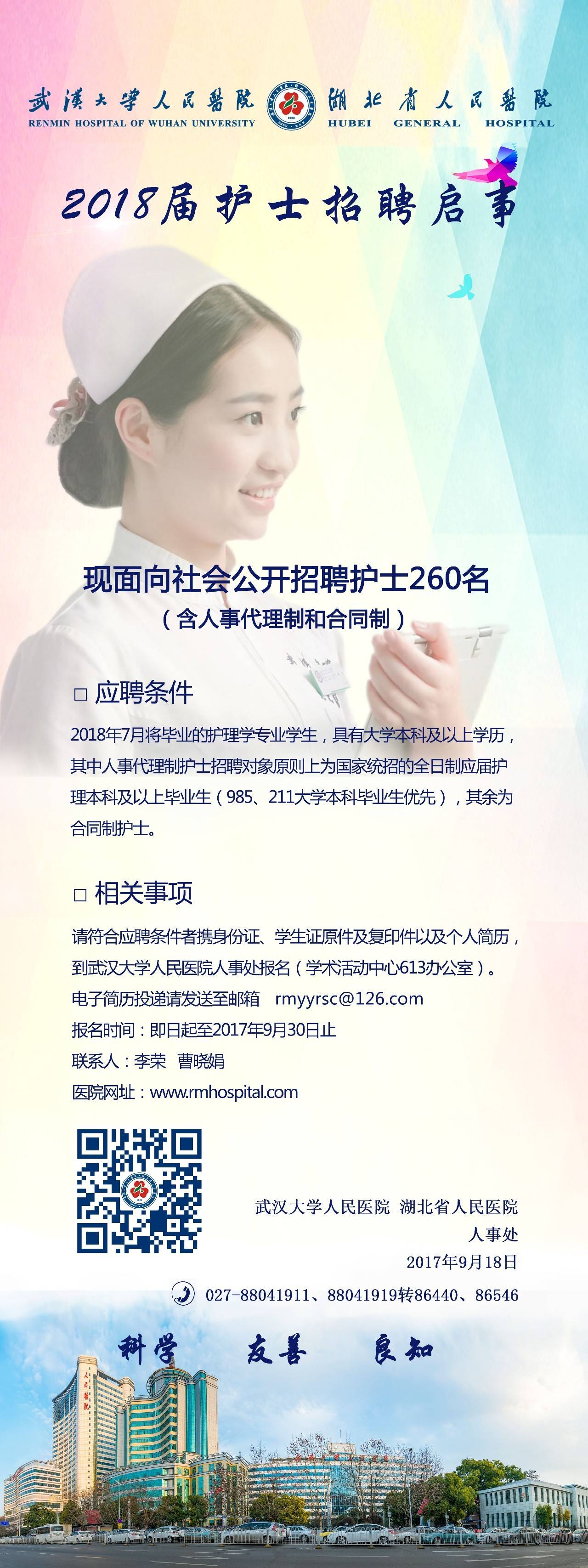 護(hù)士招聘信息誠(chéng)邀加入，共建健康未來(lái)！