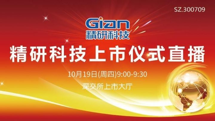 精研科技上市之路里程碑，科技進(jìn)步見(jiàn)證者的崛起與上市時(shí)間揭秘。