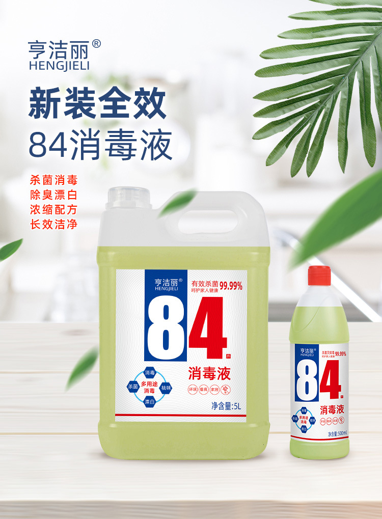 揭秘，84消毒液價(jià)格真相，一文了解全部！