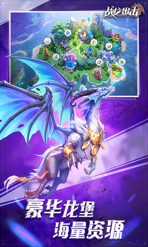 戰(zhàn)龍出擊最新指南，技能提升與任務(wù)完成步驟詳解