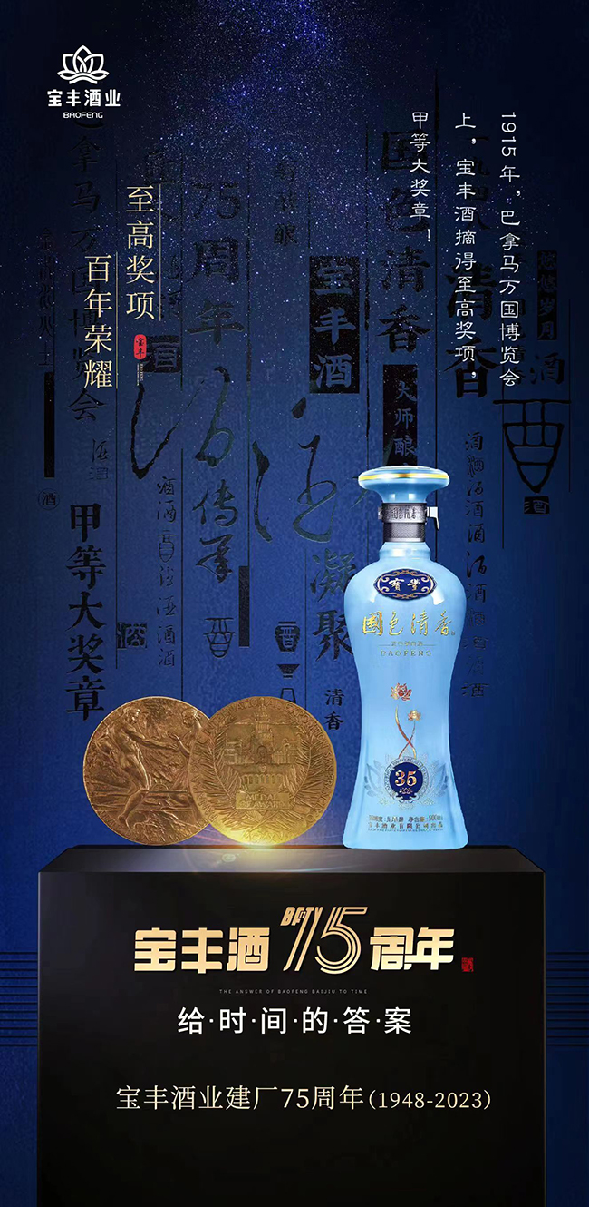 追溯寶豐酒的歷史傳奇，品味獨(dú)特魅力