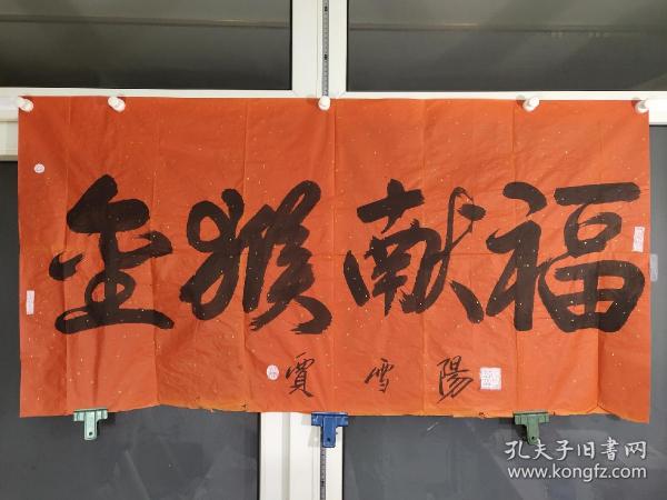 賈雪陽書法價(jià)格，墨香中的歷史印記，探尋價(jià)值之謎