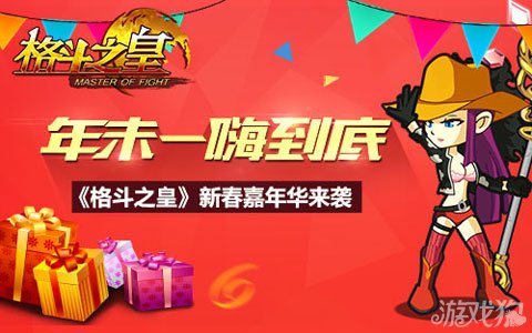 格斗之皇全新福利包引領(lǐng)格斗新時代，豪華獎勵火熱派送！