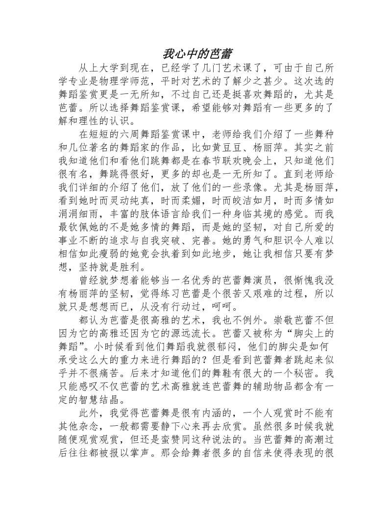 舞蹈比賽后的感悟與體會，賽場上的激情與成長之路