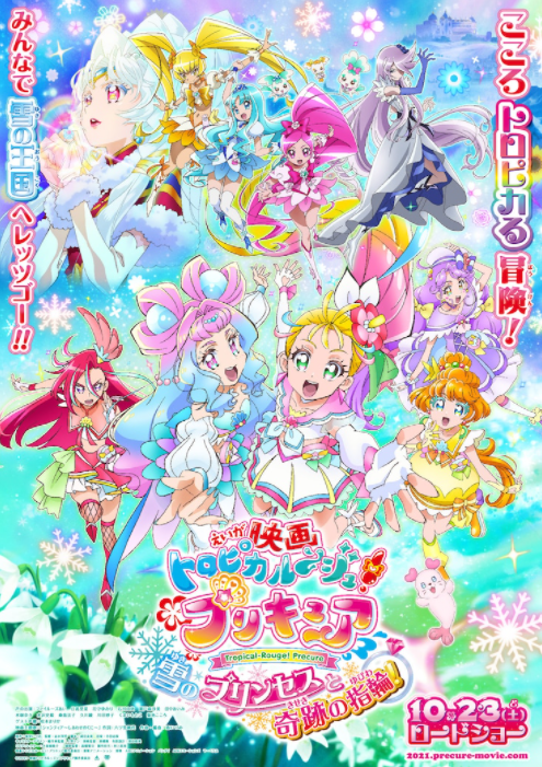 光之美少女最新動畫電影，閃耀魔法與冒險之旅的震撼篇章