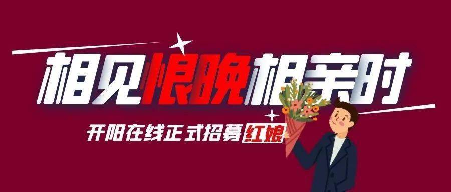 開陽在線最新招聘信息，學(xué)習(xí)變化，開啟無限可能的職業(yè)旅程