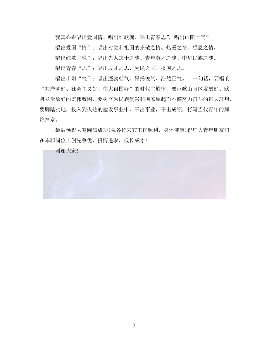 合唱比賽開場詞,合唱比賽開場詞，科技盛宴，聲動未來！體驗(yàn)全新智能合唱神器