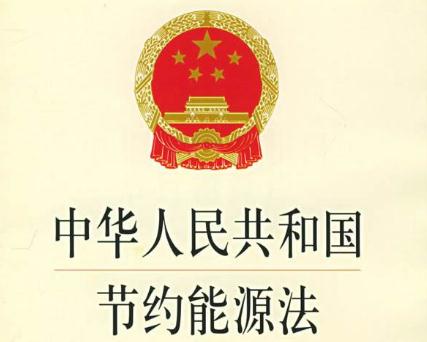 最新能源節(jié)約法規(guī)，推動(dòng)可持續(xù)發(fā)展的核心力量