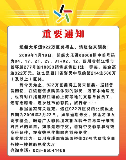 彩票最新通告揭秘，行業(yè)新動(dòng)態(tài)與未來趨勢(shì)展望