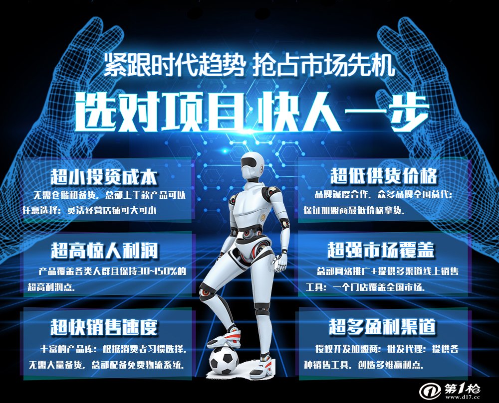 最新科技產(chǎn)品加盟合作，引領(lǐng)未來科技生活新潮的先鋒之選