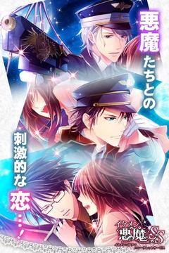 惡魔戀情新篇章，掌握愛情的終極攻略