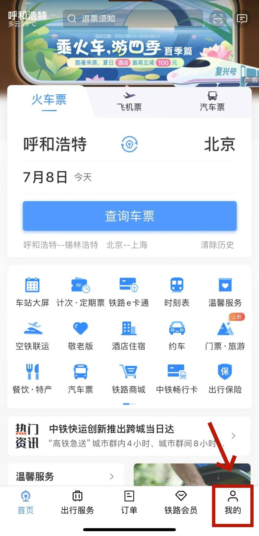 12306列車(chē)運(yùn)行調(diào)整最新動(dòng)態(tài)深度解析