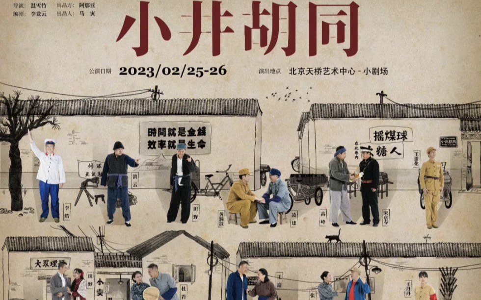 古井胡同演員表及制作步驟指南