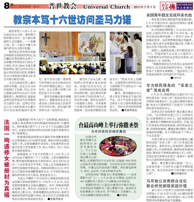 最新教宗動(dòng)態(tài)，愛與陪伴的朝圣之旅啟程