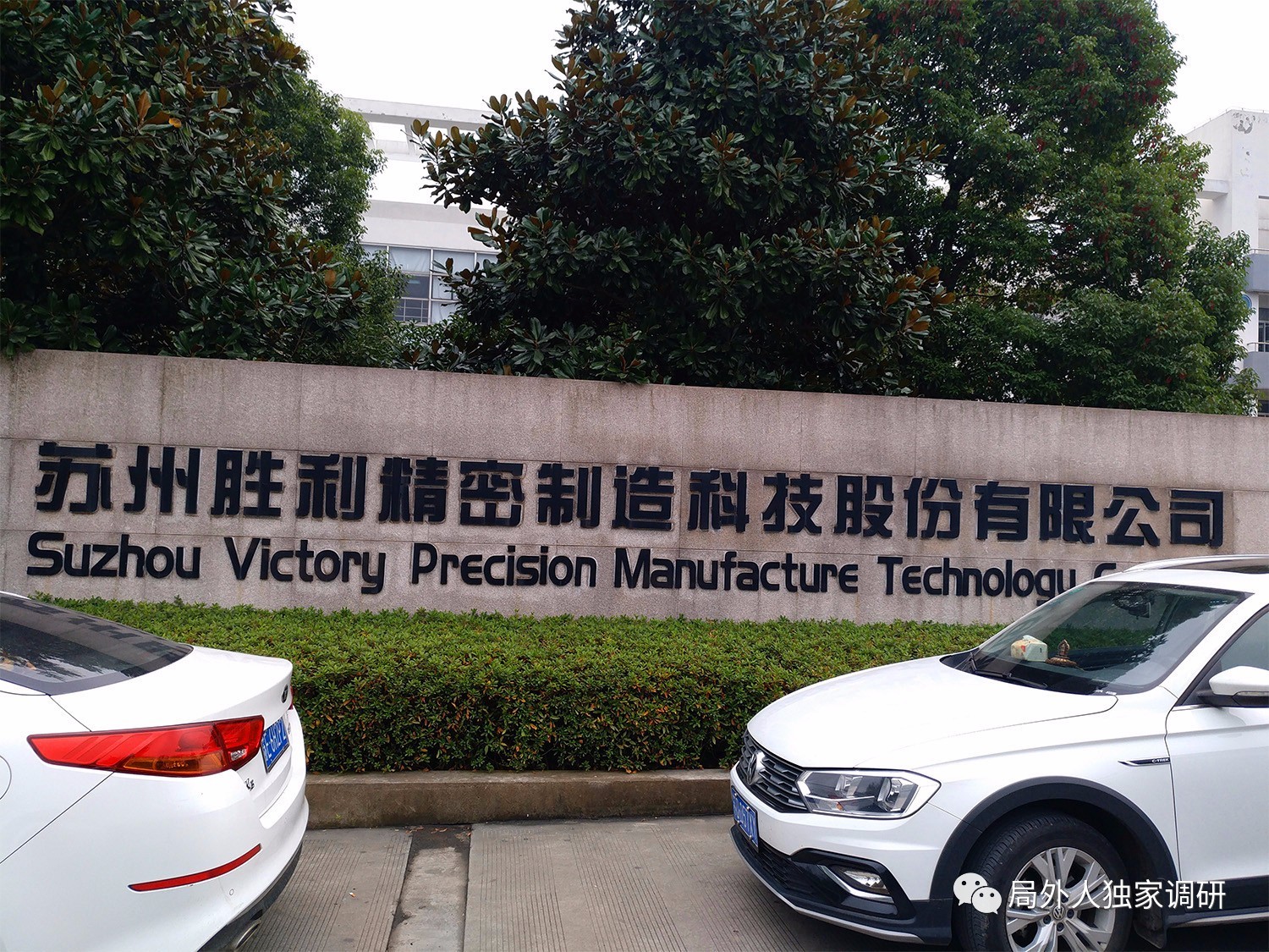 勝利精密重組最新動(dòng)態(tài)，重塑自我，開(kāi)啟未來(lái)之路