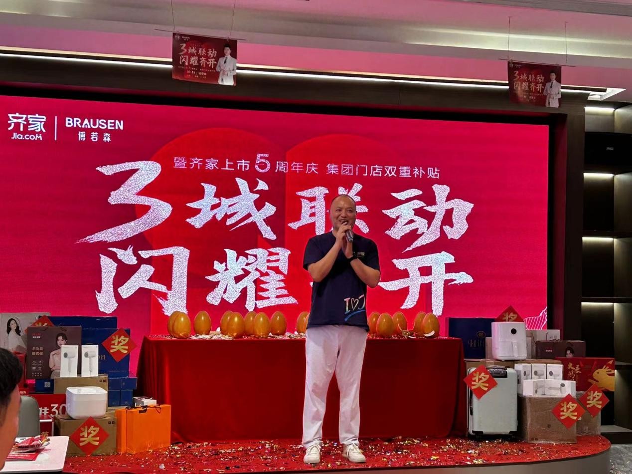 齊家上市，學習、變革，啟航自信與夢想之旅