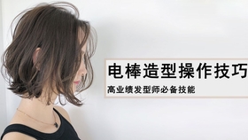 最新美發(fā)視頻教程大全，輕松打造時尚造型