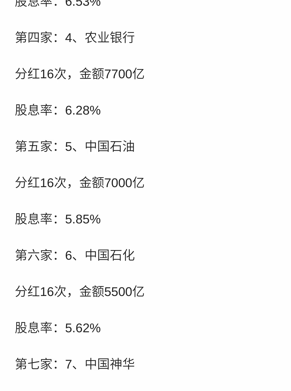 分紅最高的股票大盤點(diǎn)