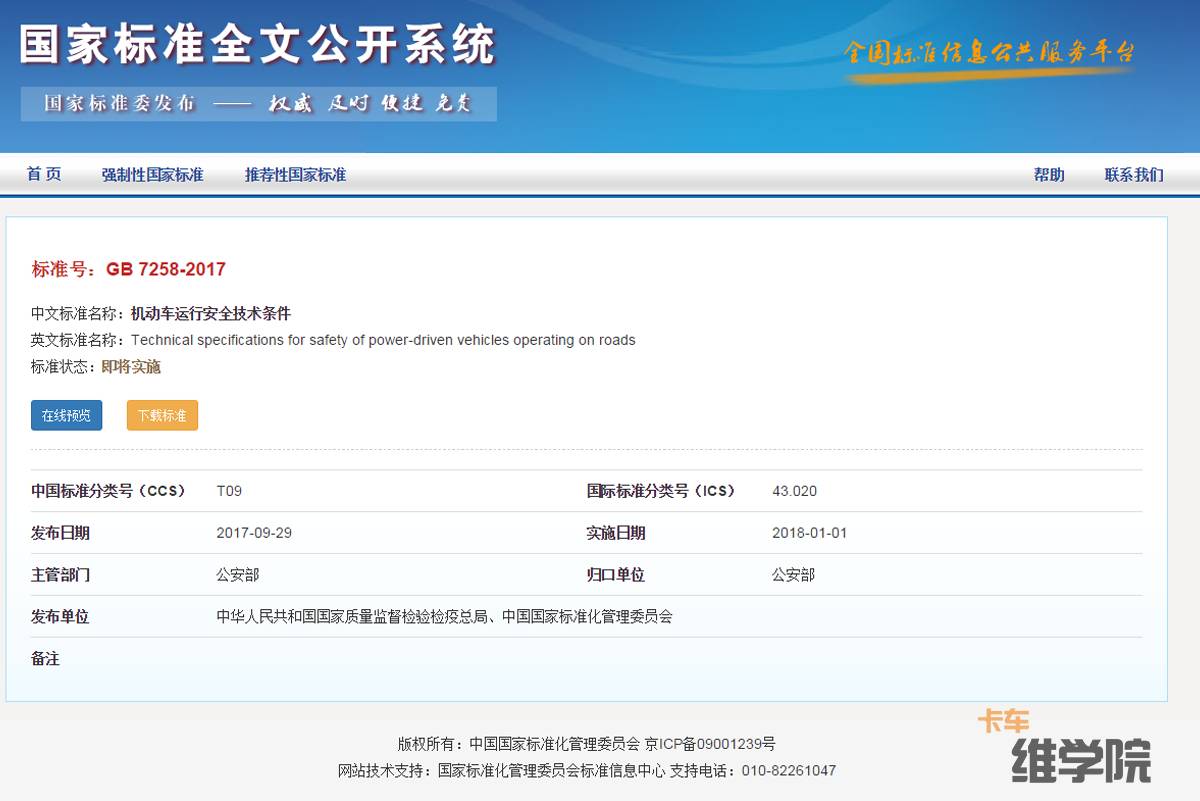 GB7258最新版，標(biāo)準(zhǔn)之光引領(lǐng)行業(yè)前行