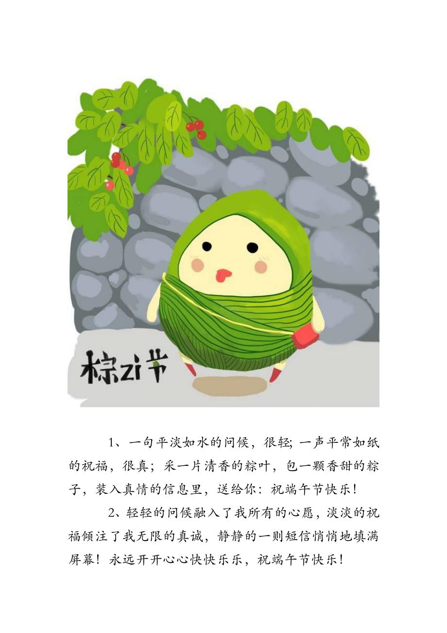 最新端午節(jié)祝福短信，端午佳節(jié)溫馨祝福傳遞