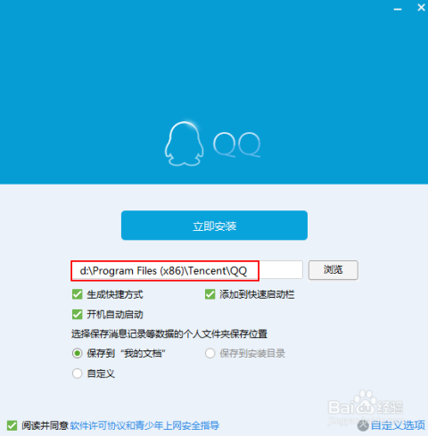 QQ2015最新版安裝，開(kāi)啟溫馨的社交之旅