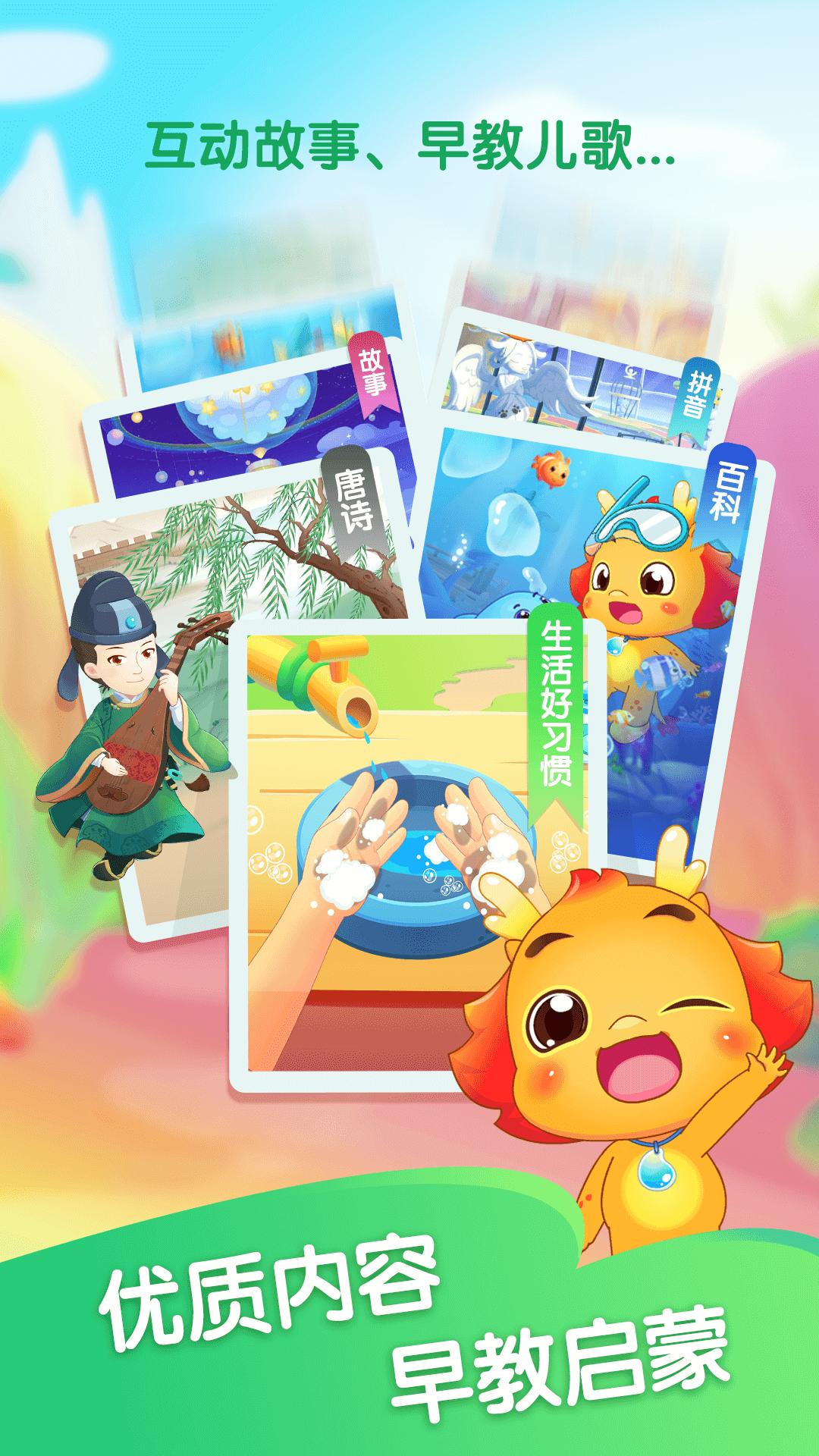 下載小伴龍最新版本，開啟學習之旅，培養(yǎng)自信與成就感的源泉