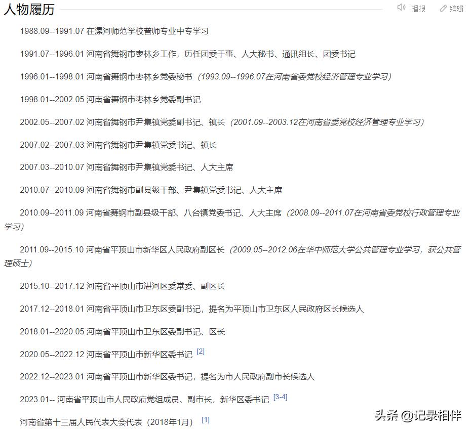 平頂山市最新任免公示，人事變動帶來的自信與成就感展望