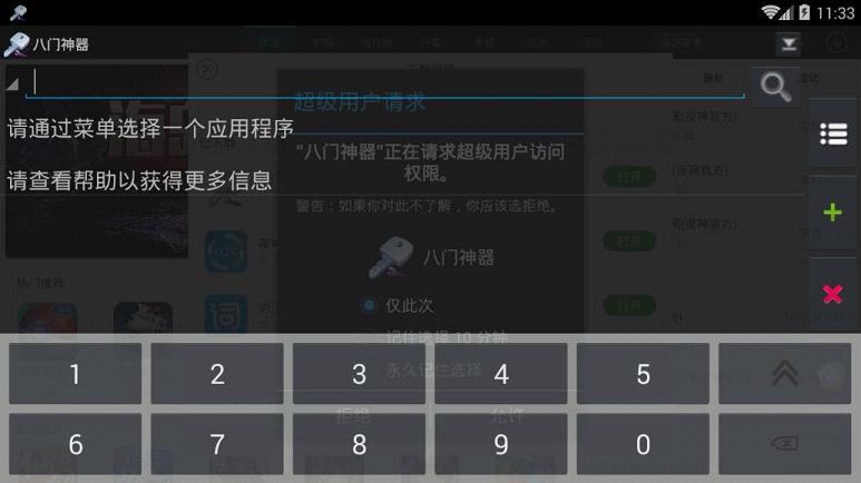 八門神器最新破解版，奇妙一天體驗(yàn)揭秘