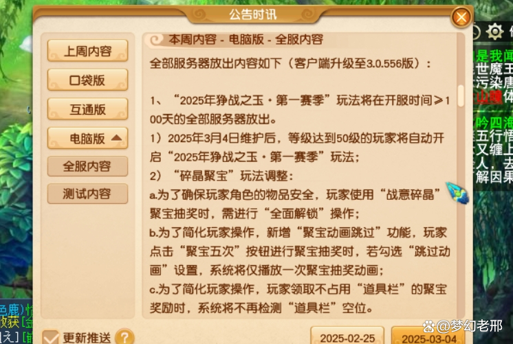 夢幻最新維護(hù)，游戲更新的雙面解析