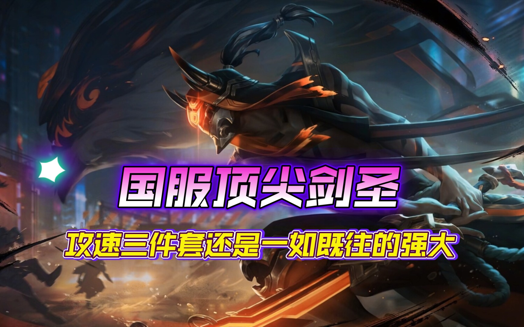 劍圣最新視頻,劍圣最新視頻，小巷深處的劍道風(fēng)情